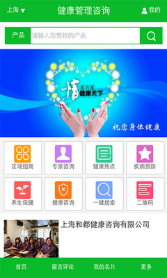 健康管理與咨詢(xún) 通往全面健康之路