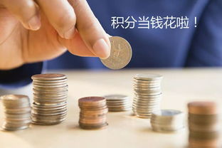 小積分大用途 健康管理與咨詢，超值好物等你來