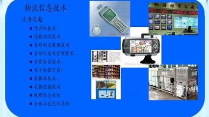 物流信息技術 驅動現代供應鏈變革的關鍵力量